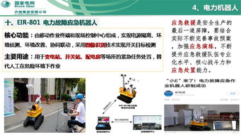 泛在電力物聯網下智能傳感與人工智能技術研究及應用——許繼集團翟登輝會議報告摘要